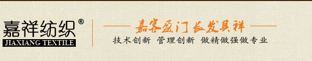Foshan Jiaxiang Textile Co., Ltd.
