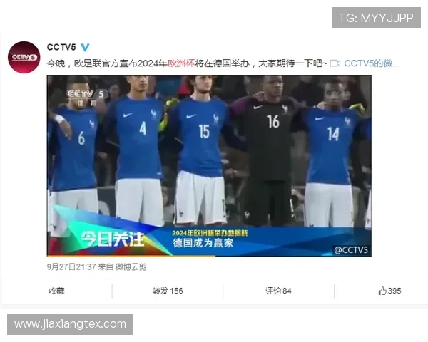 欧洲杯德国主办